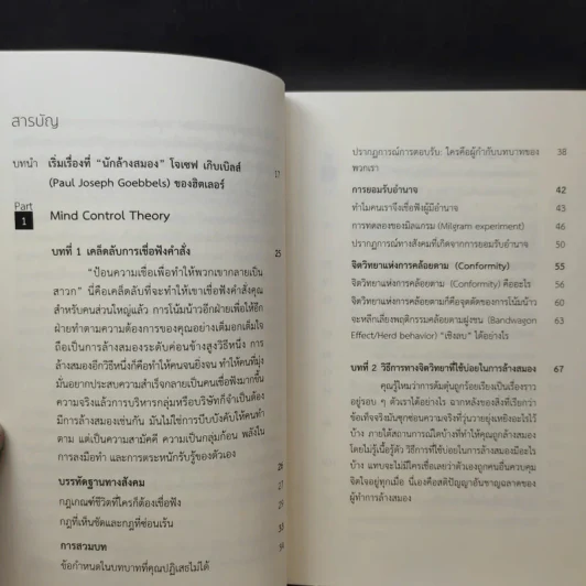 ต่อต้านการถูกล้างสมอง Anti-Brainwashing - Eric รูปที่ 10