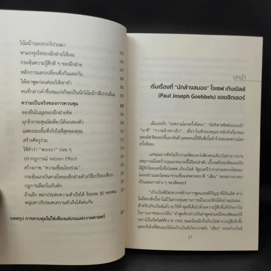 ต่อต้านการถูกล้างสมอง Anti-Brainwashing - Eric รูปที่ 13