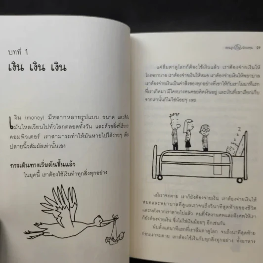 Blue Chip Kids สอนลูกเป็นนักลงทุน - David W. Bianchi รูปที่ 12