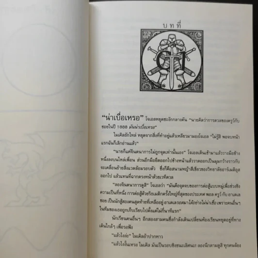 The Rithmatist ริธเมทิสต์ เล่ม 1 - Brandon Sanderson รูปที่ 14