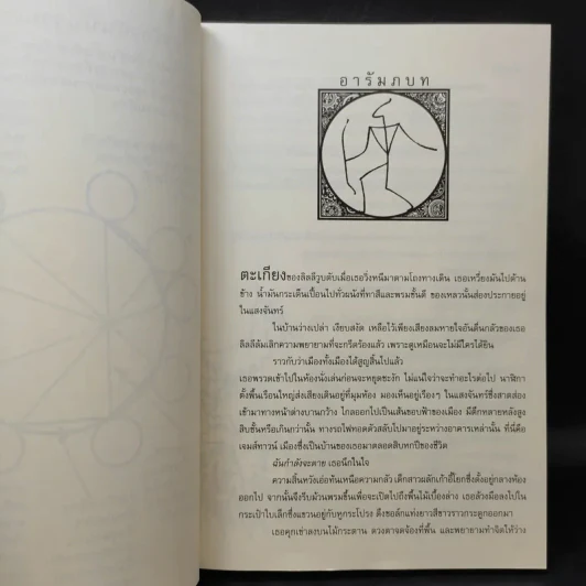 The Rithmatist ริธเมทิสต์ เล่ม 1 - Brandon Sanderson รูปที่ 13