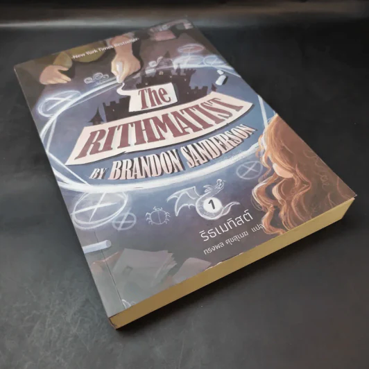 The Rithmatist ริธเมทิสต์ เล่ม 1 - Brandon Sanderson รูปที่ 8