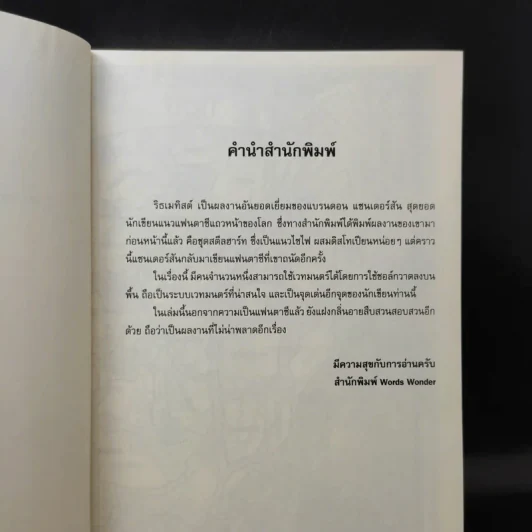The Rithmatist ริธเมทิสต์ เล่ม 1 - Brandon Sanderson รูปที่ 10