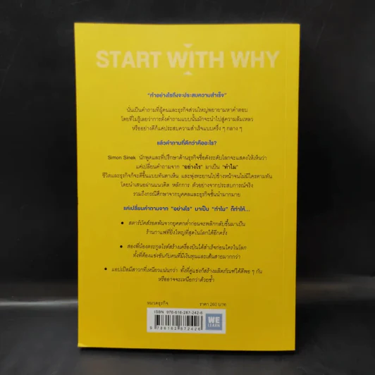ทำไมต้องเริ่มต้นด้วย "ทำไม" Start With Why - Simon Sinek รูปที่ 2