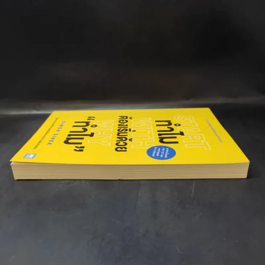 ทำไมต้องเริ่มต้นด้วย "ทำไม" Start With Why - Simon Sinek รูปที่ 5