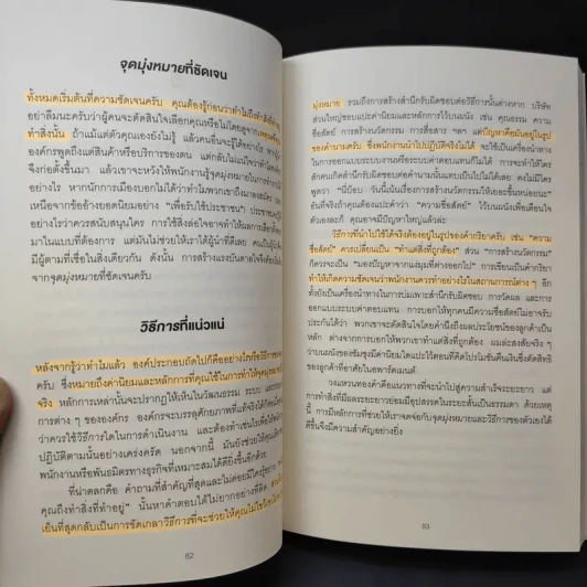 ทำไมต้องเริ่มต้นด้วย "ทำไม" Start With Why - Simon Sinek รูปที่ 14