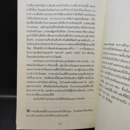 ทำไมต้องเริ่มต้นด้วย "ทำไม" Start With Why - Simon Sinek รูปที่ 15