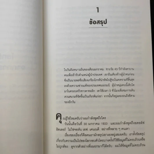 ทำไมต้องเริ่มต้นด้วย "ทำไม" Start With Why - Simon Sinek รูปที่ 12
