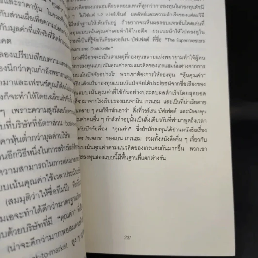Charlie Munger ชาร์ลี มังเกอร์ : ชายผู้ไม่เคยยอมอ่อนข้อให้กับความผิดพลาดในการลงทุน - Tren Griffin (เทรน กริฟฟิน) รูปที่ 15