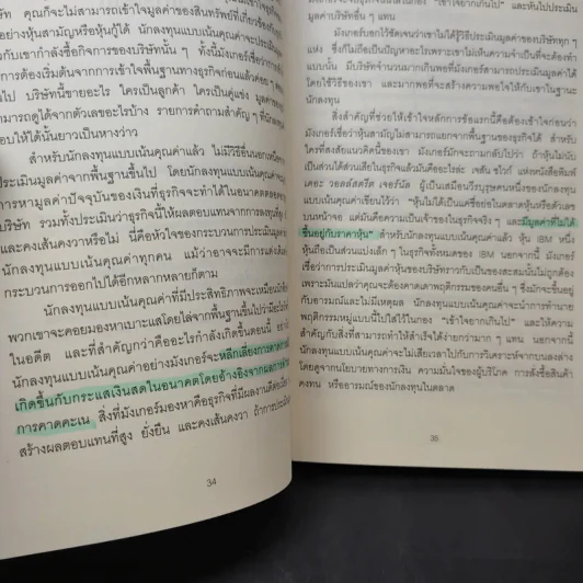 Charlie Munger ชาร์ลี มังเกอร์ : ชายผู้ไม่เคยยอมอ่อนข้อให้กับความผิดพลาดในการลงทุน - Tren Griffin (เทรน กริฟฟิน) รูปที่ 14