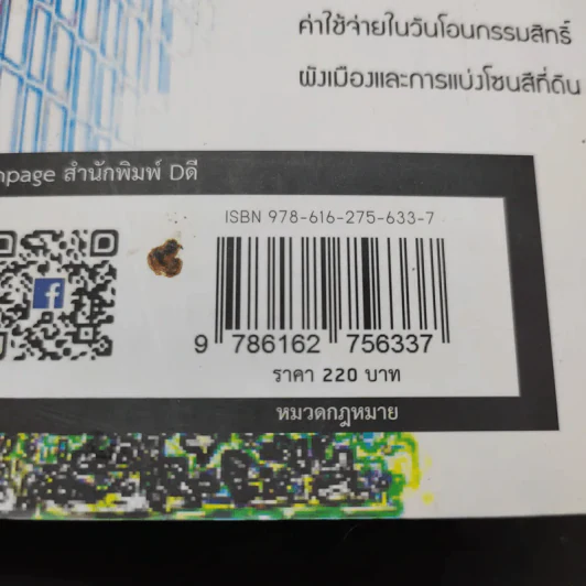 รวยได้แน่ จากธุรกิจอสังหาฯ ถ้ารู้กฎหมาย - ขจรพัฒน์ สุขภัทราพิรมย์ รูปที่ 15