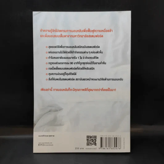 หลับดีมีคุณภาพด้วยเคล็ดลับฉบับสแตนฟอร์ด - Seiji Nishino, Prof. Dr. (นิชิโนะ เซจิ, ศ.น.พ.) รูปที่ 2