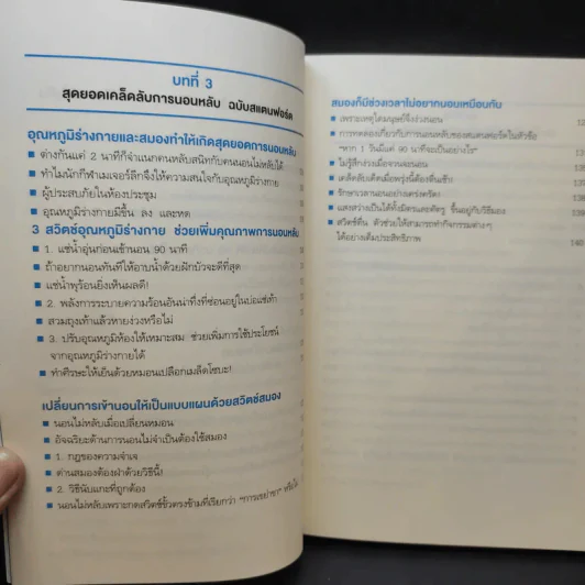 หลับดีมีคุณภาพด้วยเคล็ดลับฉบับสแตนฟอร์ด - Seiji Nishino, Prof. Dr. (นิชิโนะ เซจิ, ศ.น.พ.) รูปที่ 13