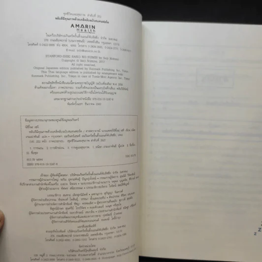 หลับดีมีคุณภาพด้วยเคล็ดลับฉบับสแตนฟอร์ด - Seiji Nishino, Prof. Dr. (นิชิโนะ เซจิ, ศ.น.พ.) รูปที่ 10