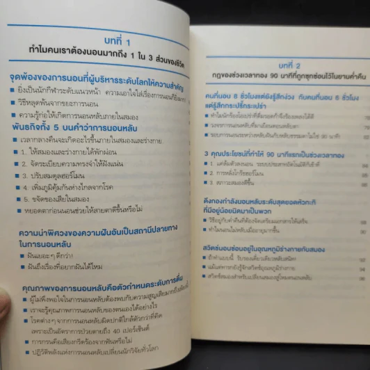 หลับดีมีคุณภาพด้วยเคล็ดลับฉบับสแตนฟอร์ด - Seiji Nishino, Prof. Dr. (นิชิโนะ เซจิ, ศ.น.พ.) รูปที่ 12