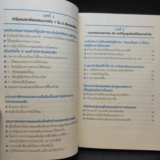 หลับดีมีคุณภาพด้วยเคล็ดลับฉบับสแตนฟอร์ด - Seiji Nishino, Prof. Dr. (นิชิโนะ เซจิ, ศ.น.พ.) รูปที่ 12