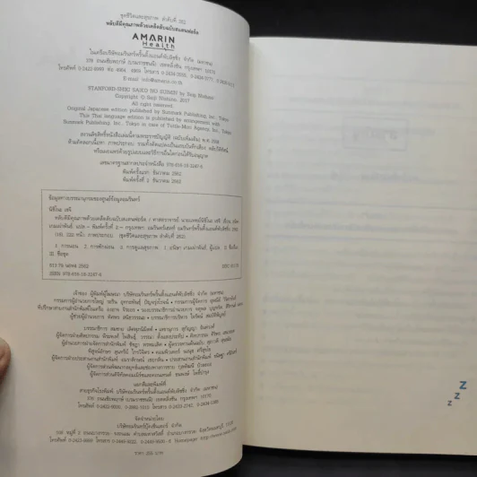 หลับดีมีคุณภาพด้วยเคล็ดลับฉบับสแตนฟอร์ด - Seiji Nishino, Prof. Dr. (นิชิโนะ เซจิ, ศ.น.พ.) รูปที่ 10