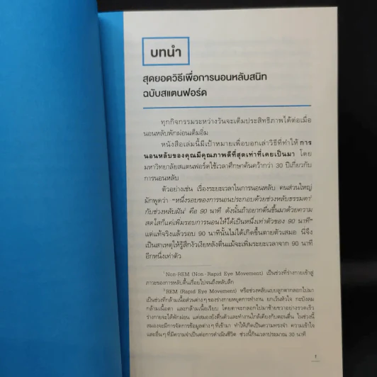 หลับดีมีคุณภาพด้วยเคล็ดลับฉบับสแตนฟอร์ด - Seiji Nishino, Prof. Dr. (นิชิโนะ เซจิ, ศ.น.พ.) รูปที่ 15