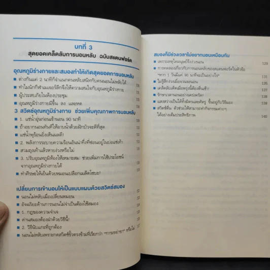 หลับดีมีคุณภาพด้วยเคล็ดลับฉบับสแตนฟอร์ด - Seiji Nishino, Prof. Dr. (นิชิโนะ เซจิ, ศ.น.พ.) รูปที่ 13