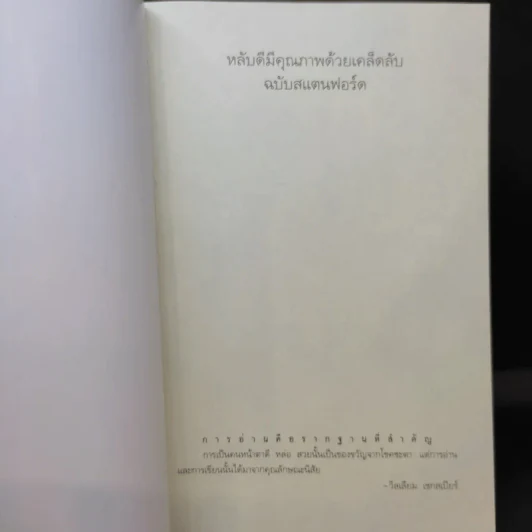 หลับดีมีคุณภาพด้วยเคล็ดลับฉบับสแตนฟอร์ด - Seiji Nishino, Prof. Dr. (นิชิโนะ เซจิ, ศ.น.พ.) รูปที่ 9