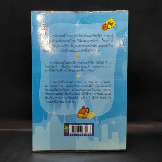 ภาษาพาเที่ยว - เศรษฐวิทย์ รูปที่ 2
