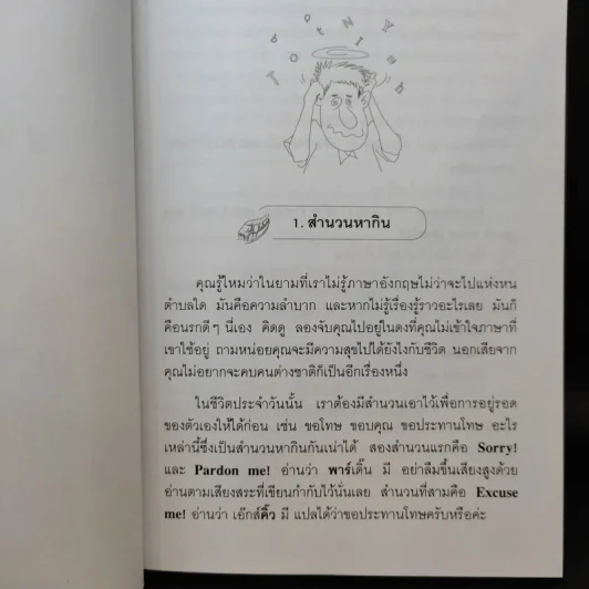 ภาษาพาเที่ยว - เศรษฐวิทย์ รูปที่ 13