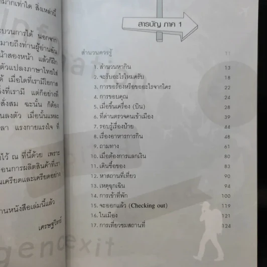 ภาษาพาเที่ยว - เศรษฐวิทย์ รูปที่ 11