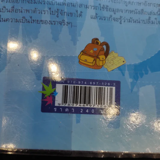ภาษาพาเที่ยว - เศรษฐวิทย์ รูปที่ 15