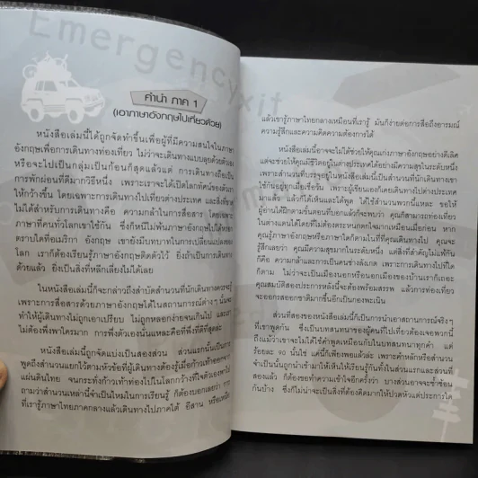 ภาษาพาเที่ยว - เศรษฐวิทย์ รูปที่ 10