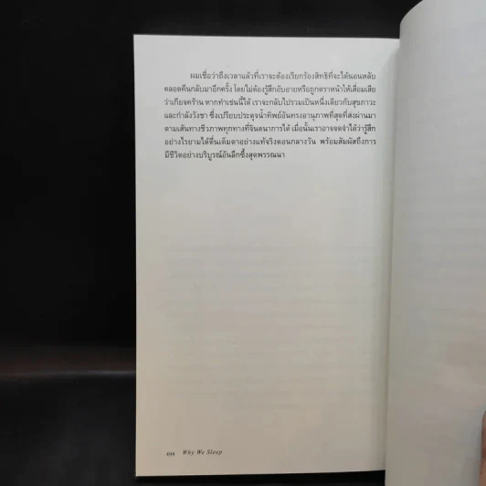 Why We Sleep : นอนเปลี่ยนชีวิต - Matthew Walker (แมตธิว วอล์กเกอร์) รูปที่ 13