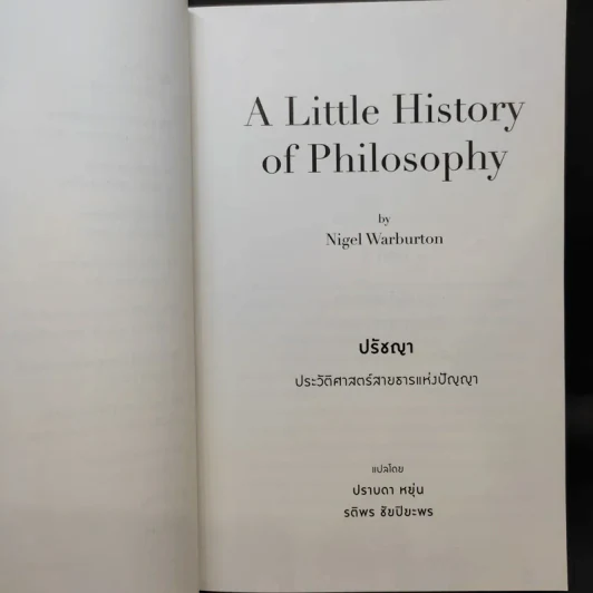A Little History of Philosophy ปรัชญาประวัติศาสตร์ สายธารแห่งปัญญา - Nigel Warburton รูปที่ 12