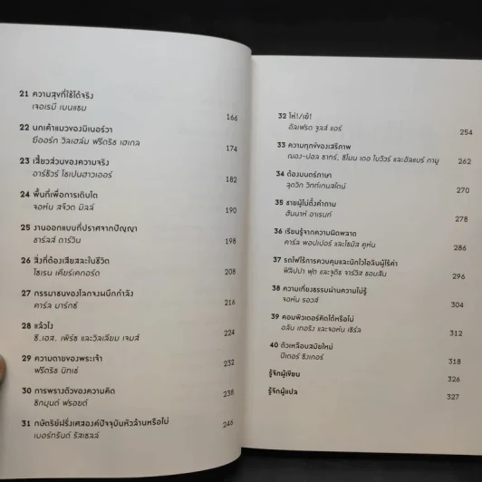 A Little History of Philosophy ปรัชญาประวัติศาสตร์ สายธารแห่งปัญญา - Nigel Warburton รูปที่ 11