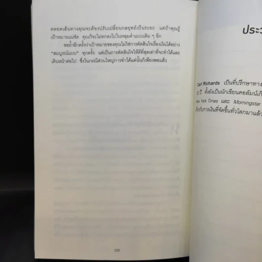 10 วิธีเพิ่มเงินที่จะทำให้เงินในกระเป๋าคุณลดลง : The Behavior Gap - Carl Richards รูปที่ 16