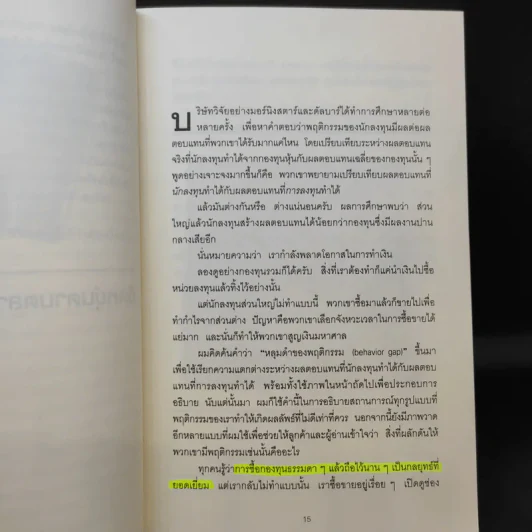 10 วิธีเพิ่มเงินที่จะทำให้เงินในกระเป๋าคุณลดลง : The Behavior Gap - Carl Richards รูปที่ 14