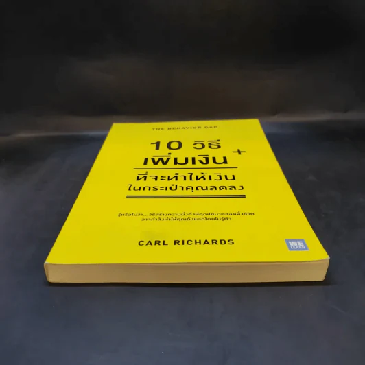 10 วิธีเพิ่มเงินที่จะทำให้เงินในกระเป๋าคุณลดลง : The Behavior Gap - Carl Richards รูปที่ 4