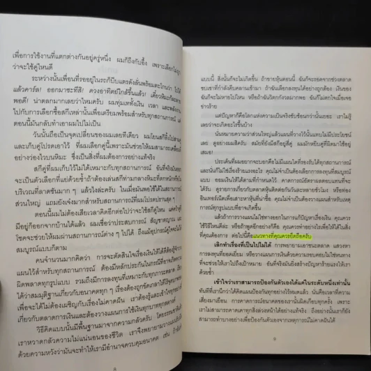 10 วิธีเพิ่มเงินที่จะทำให้เงินในกระเป๋าคุณลดลง : The Behavior Gap - Carl Richards รูปที่ 12