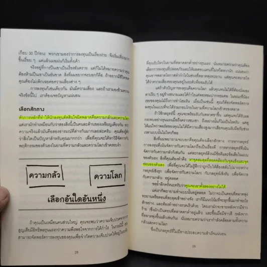 10 วิธีเพิ่มเงินที่จะทำให้เงินในกระเป๋าคุณลดลง : The Behavior Gap - Carl Richards รูปที่ 15