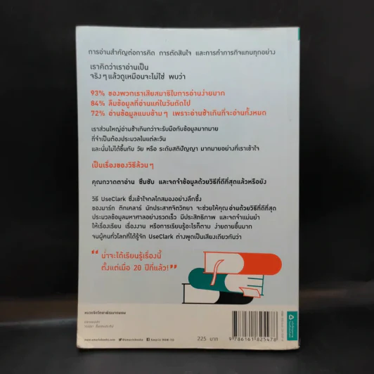 อ่านเร็วเข้าใจไม่มีวันลืม - Mark Tigchelaar (มาร์ก ติกเคลาร์) รูปที่ 2