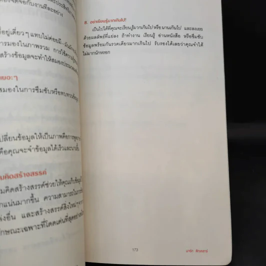 อ่านเร็วเข้าใจไม่มีวันลืม - Mark Tigchelaar (มาร์ก ติกเคลาร์) รูปที่ 16