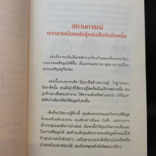 อ่านเร็วเข้าใจไม่มีวันลืม - Mark Tigchelaar (มาร์ก ติกเคลาร์) รูปที่ 15
