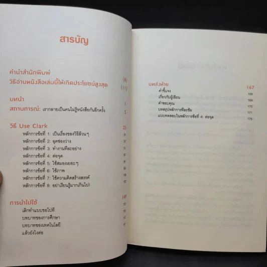 อ่านเร็วเข้าใจไม่มีวันลืม - Mark Tigchelaar (มาร์ก ติกเคลาร์) รูปที่ 12