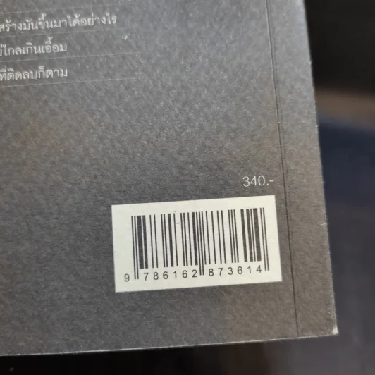 GRIT สิ่งที่ต้องมี...เมื่อคุณไม่มีแต้มต่อในชีวิต - Angela Duckworth รูปที่ 12