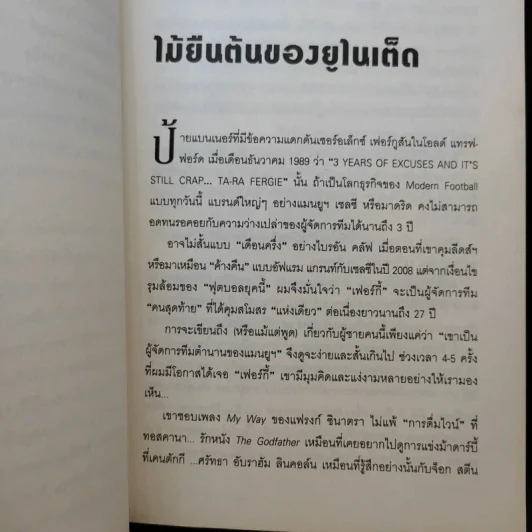 อเล็กซ์ เฟอร์กูสัน : อัตชีวประวัติ - Alex Ferguson, Sir (อเล็กซ์ เฟอร์กูสัน, เซอร์), พอล เฮย์เวิร์ด รูปที่ 13