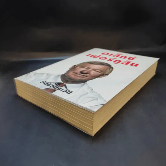 อเล็กซ์ เฟอร์กูสัน : อัตชีวประวัติ - Alex Ferguson, Sir (อเล็กซ์ เฟอร์กูสัน, เซอร์), พอล เฮย์เวิร์ด รูปที่ 7