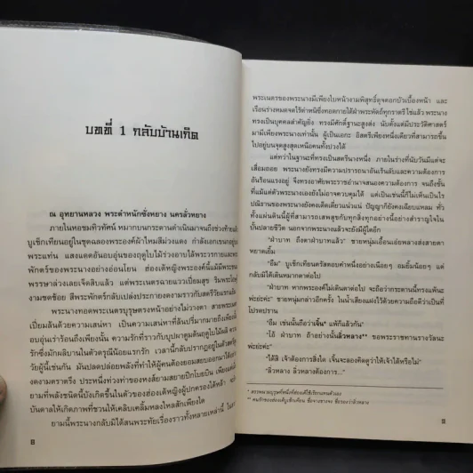 ตี๋เหรินเจี๋ย เทพนักสืบ เล่ม 1 ตอน ม่านหมอกบัลลังก์เลือด - Anna Fangfang (อันนาฟางฟาง) รูปที่ 11