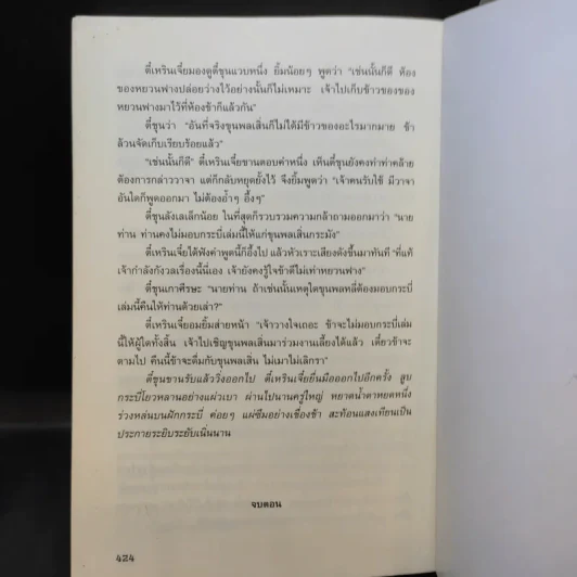 ตี๋เหรินเจี๋ย เทพนักสืบ เล่ม 1 ตอน ม่านหมอกบัลลังก์เลือด - Anna Fangfang (อันนาฟางฟาง) รูปที่ 12