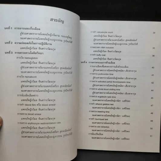 คู่มือการตรวจทางห้องปฏิบัติการเบื้องต้น ภาควิชาพญาธิวิทยาคลินิก คณะแพทยศาสตร์ศิริราชพยาบาล มหาวิทยาลัยมหิดล รูปที่ 10