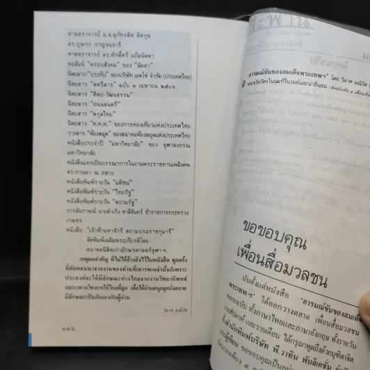 อารมณ์ขันของสมเด็จพระเทพฯ - วิลาศ มณีวัต รูปที่ 11