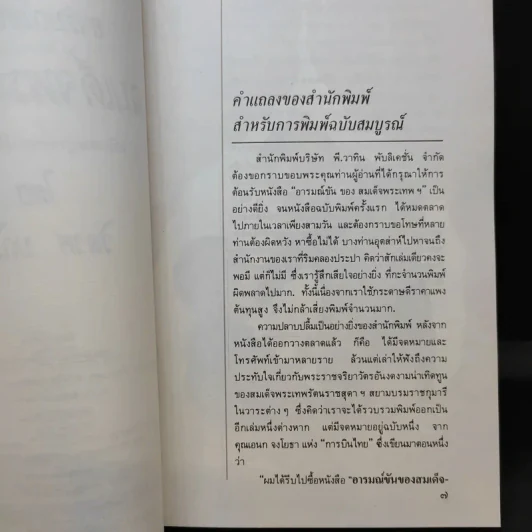 อารมณ์ขันของสมเด็จพระเทพฯ - วิลาศ มณีวัต รูปที่ 10