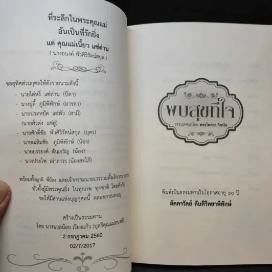 พบสุขที่ใจ - พระไพศาล วิสาโล รูปที่ 9